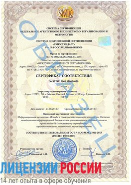 Образец сертификата соответствия Пятигорск Сертификат ISO 27001